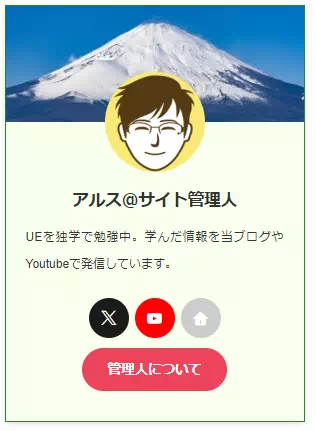 AFFINGER6EXのサイドメニュープロフィール欄を左揃えしたもの