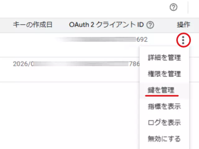「鍵」タブ→「鍵を追加」→「新しい鍵を作成」