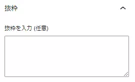 ワードプレス抜粋欄表示の完成イメージ