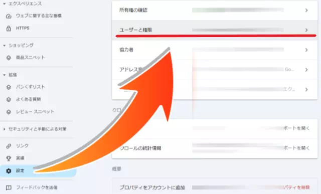 Search Console「ユーザーを追加」
