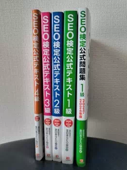 SEO検定の4~1級の公式テキストと、1級の公式問題集