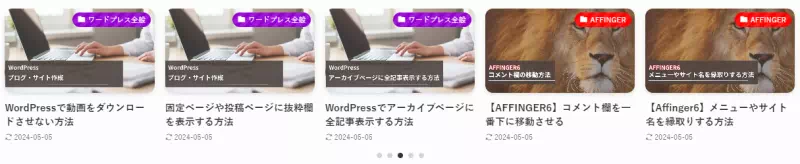 SWELLでカテゴリーごとに背景色を設定した例