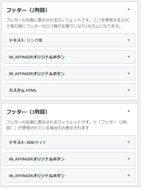 affinger6のフッター設定欄