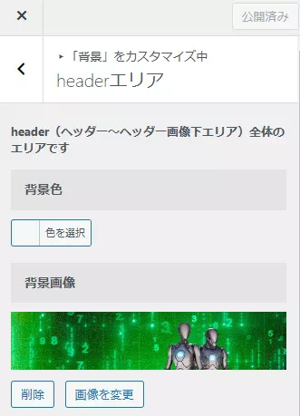 「外観＞カスタマイズ＞基本エリア設定＞headerエリア」