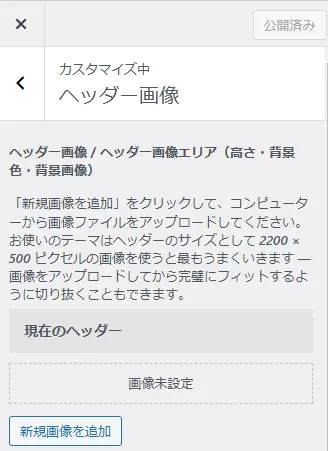 「外観＞カスタマイズ＞ヘッダー画像」