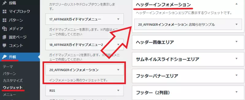 AFFINGERのインフォメーションバー設定