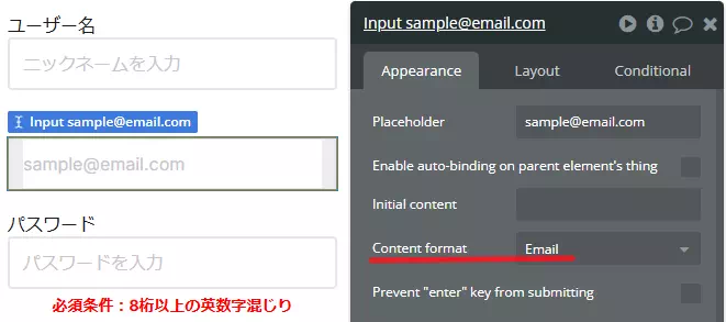 Bubble Emailエラー対応