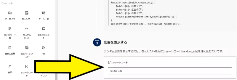 ランダム広告を表示するには、表示したい場所にショートコード<a href="https://px.a8.net/svt/ejp?a8mat=44Z03I+9VFW0I+2QOI+C7DWH" rel="nofollow">
<img border="0" width="300" height="250" alt="" src="https://www20.a8.net/svt/bgt?aid=250216254597&wid=005&eno=01&mid=s00000012789002050000&mc=1"></a>
<img border="0" width="1" height="1" src="https://www12.a8.net/0.gif?a8mat=44Z03I+9VFW0I+2QOI+C7DWH" alt="">を埋め込むだけです。